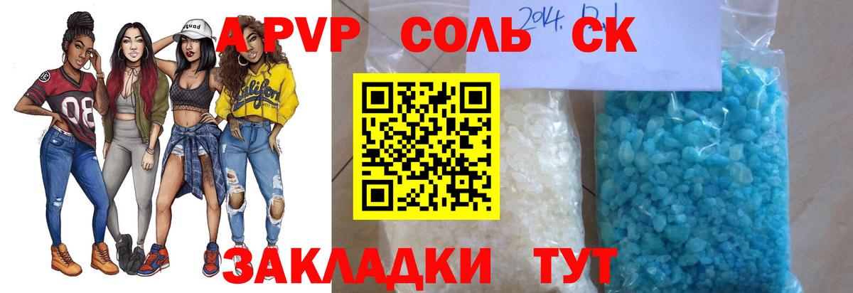 Alfa_PVP Crystall Ульяновск