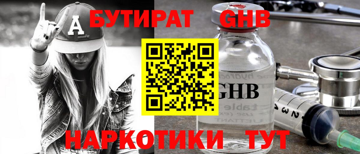 Ульяновск  Бутират  Вход с VPN  Бутират оксибутират 