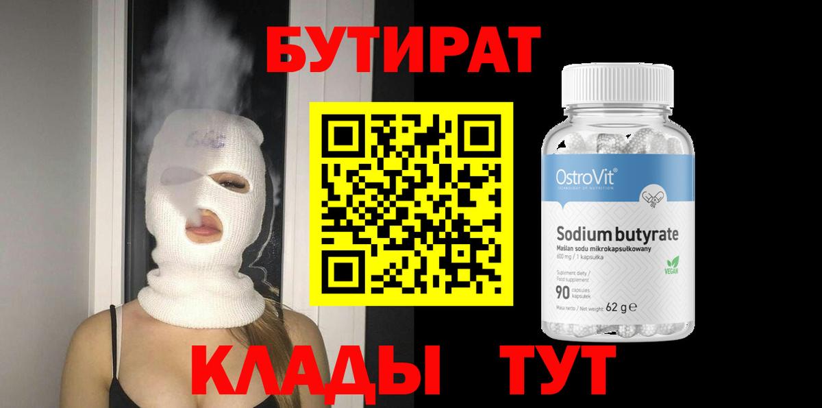 БУТИРАТ оксана Ульяновск