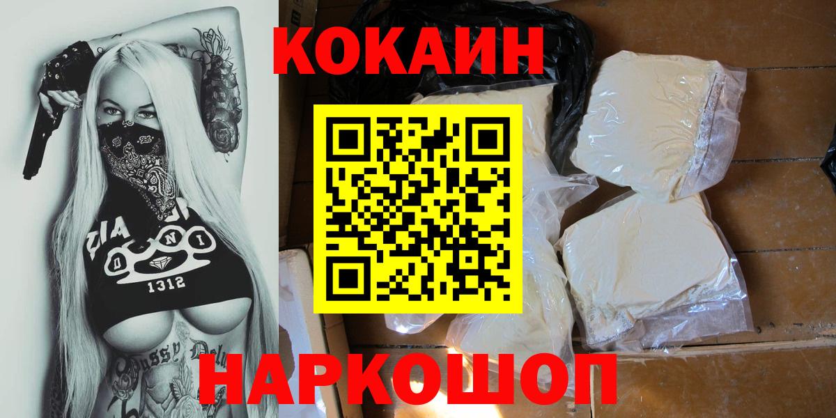 Cocaine Колумбийский  COCAIN  Ульяновск  Вход с VPN 
