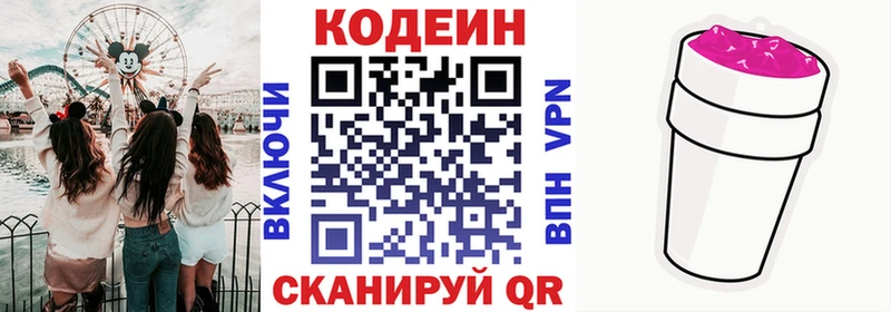 Кодеин напиток Lean (лин)  Ульяновск 