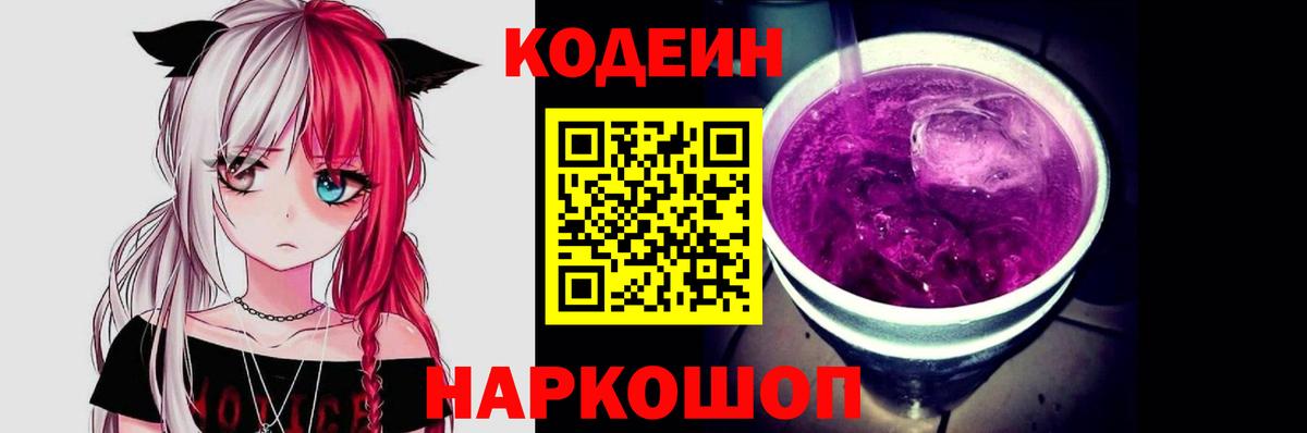 Ульяновск  Codein напиток Lean (лин)  Вход с VPN  Codein напиток Lean (лин) 